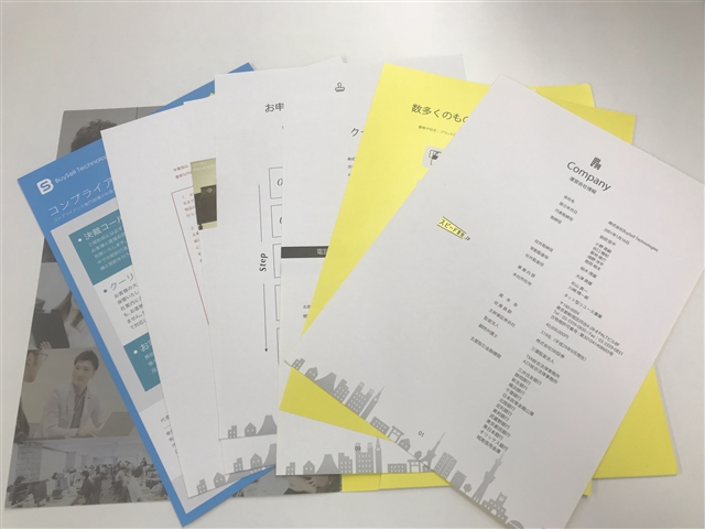 スピード買取.jp会社パンフレット